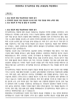 한양대학교 전기공학전공 편입 (비동일계) 학업계획서-1
