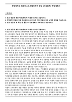 한양대학교 컴퓨터소프트웨어학부 편입 (비동일계) 학업계획서-1