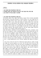 한양대학교 파이낸스경영학과 편입 (비동일계) 학업계획서-1