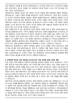 한양대학교 파이낸스경영학과 편입 (비동일계) 학업계획서-2