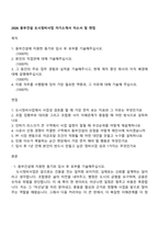 2026 동부건설 도시정비사업 자기소개서 자소서 및 면접-1