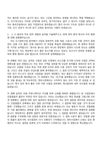 2026 동부건설 도시정비사업 자기소개서 자소서 및 면접-4