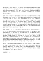 2026 동부건설 도시정비사업 자기소개서 자소서 및 면접-6
