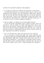 2026 동부건설 도시정비사업 자기소개서 자소서 및 면접-8