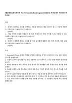 [앰코테크놀로지코리아 자소서] AssemblyBump Engineer(2026신입) 자기소개서 지원서와 면접자료-1