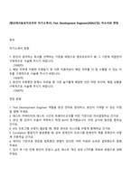 (앰코테크놀로지코리아 자기소개서) Test Development Engineer(2026신입) 자소서와 면접-1