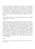 (앰코테크놀로지코리아 자기소개서) Test Development Engineer(2026신입) 자소서와 면접-3