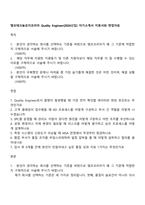 앰코테크놀로지코리아 Quality Engineer(2026신입) 자기소개서 지원서와 면접자료-1