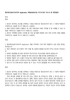 앰코테크놀로지코리아 Application 개발(2026신입) 자기소개서 자소서 및 면접질문-1
