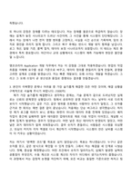 앰코테크놀로지코리아 Application 개발(2026신입) 자기소개서 자소서 및 면접질문-4