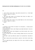 앰코테크놀로지코리아 공장자동화 SW개발(2026신입) 자기소개서 자소서 및 면접기출-1