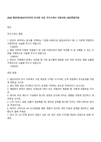 2026 앰코테크놀로지코리아 인사팀 신입 자기소개서 지원서와 2025면접자료-1