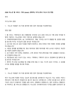 2026 이노션 웹 서비스 기획 (Junior) (계약직) 자기소개서 자소서 및 면접-1