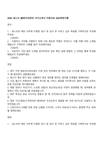 2026 세스코 [물류자산관리] 자기소개서 지원서와 2025면접기출-1