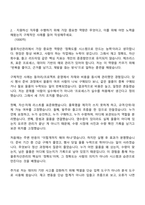 2026 세스코 [물류자산관리] 자기소개서 지원서와 2025면접기출-3
