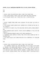[유비쿼스 자소서] 기술영업(2026 채용연계형 인턴) 자기소개서 지원서와 면접자료-1
