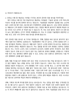 [유비쿼스 자소서] 기술영업(2026 채용연계형 인턴) 자기소개서 지원서와 면접자료-3