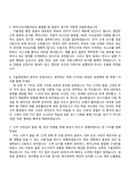 [유비쿼스 자소서] 기술영업(2026 채용연계형 인턴) 자기소개서 지원서와 면접자료-7