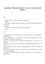 2026 텔레칩스 차량용 반도체 임베디드 스쿨 4기 자기소개서 지원서와 면접자료-1