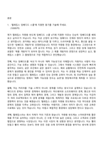 2026 텔레칩스 차량용 반도체 임베디드 스쿨 4기 자기소개서 지원서와 면접자료-2