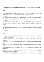 [화승코퍼레이션 자소서] 해외영업(2026상반기 신입) 자기소개서 지원서와 2025면접기출-1