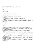 KCC실리콘 환경(2026신입) 자기소개서 자소서 및 면접-1