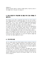 연세대학교 실내건축학과 편입합 학업계획서-3