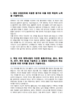 연세대학교 이과대학 편입 합격 학업계획서 ( 지구시스템과학과 )-2