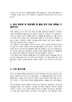 연세대학교 이과대학 편입 합격 학업계획서 ( 지구시스템과학과 )-3