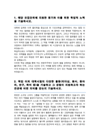 연세대학교 천문우주학과 편입합 학업계획서-2