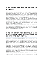 전기전자공학부 편입 합격 학업계획서 (연세대 편입)-2