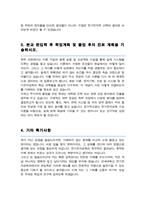 전기전자공학부 편입 합격 학업계획서 (연세대 편입)-3