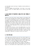 천문우주학과 편입 학업계획서 (연세대 편입)-3