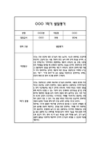 만2세 발달평가 및 1학기 총평 (신체운동건강,의사소통,사회관계,예술경험,자연탐구)-2