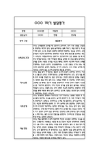 만2세 발달평가 및 1학기 총평 (신체운동건강,의사소통,사회관계,예술경험,자연탐구)-3