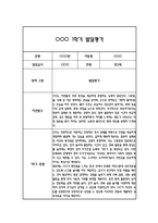 만2세 발달평가 및 1학기 총평 (신체운동건강,의사소통,사회관계,예술경험,자연탐구)-4