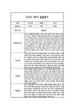 만2세 발달평가 및 1학기 총평 (신체운동건강,의사소통,사회관계,예술경험,자연탐구)-5