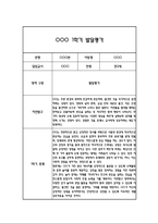 만2세 발달평가 및 1학기 총평 (신체운동건강,의사소통,사회관계,예술경험,자연탐구)-6