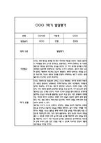 만2세 발달평가 및 1학기 총평 (신체운동건강,의사소통,사회관계,예술경험,자연탐구)-8