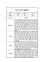 만2세 발달평가 및 1학기 총평 (신체운동건강,의사소통,사회관계,예술경험,자연탐구)-9
