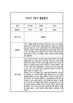 만2세 발달평가 및 1학기 총평 (신체운동건강,의사소통,사회관계,예술경험,자연탐구)-10