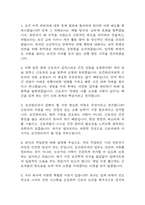 보건관리자 면접 기출 92문항 - 최근 3년간 보건관리자 면접 2회 이상 기출 문항 92개 정리 -2