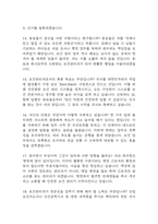 보건관리자 면접 기출 92문항 - 최근 3년간 보건관리자 면접 2회 이상 기출 문항 92개 정리 -5
