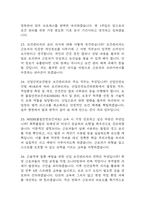 보건관리자 면접 기출 92문항 - 최근 3년간 보건관리자 면접 2회 이상 기출 문항 92개 정리 -7