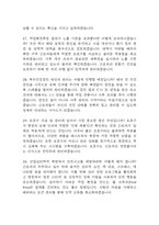 보건관리자 면접 기출 92문항 - 최근 3년간 보건관리자 면접 2회 이상 기출 문항 92개 정리 -8