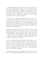 보건관리자 면접 기출 92문항 - 최근 3년간 보건관리자 면접 2회 이상 기출 문항 92개 정리 -9