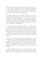 보건관리자 면접 기출 92문항 - 최근 3년간 보건관리자 면접 2회 이상 기출 문항 92개 정리 -10