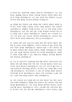 보건관리자 면접 기출 92문항 - 최근 3년간 보건관리자 면접 2회 이상 기출 문항 92개 정리 -11