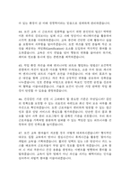 보건관리자 면접 기출 92문항 - 최근 3년간 보건관리자 면접 2회 이상 기출 문항 92개 정리 -12