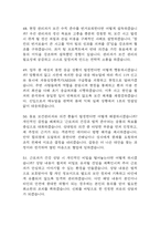 보건관리자 면접 기출 92문항 - 최근 3년간 보건관리자 면접 2회 이상 기출 문항 92개 정리 -13